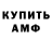 Амфетамин Premium Vadim Dyo